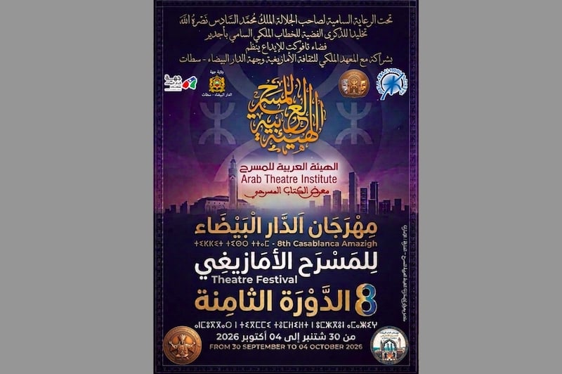 "فضاء تافوكت" يرحب بإمارة الشارقة