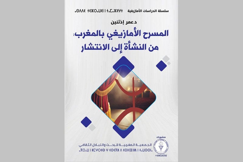كتاب يرصد مسيرة المسرح الأمازيغي