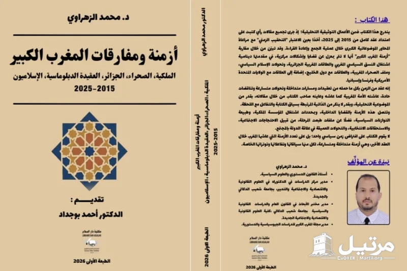 الزهراوي يناقش مفارقات المغرب الكبير